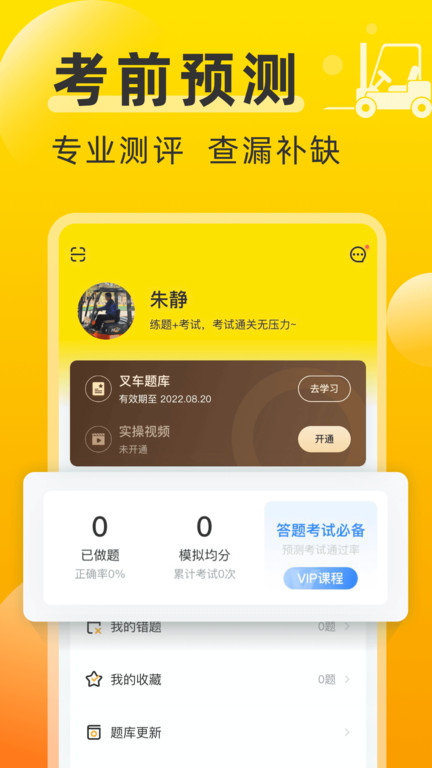 叉车宝典app免费版(叉车考试宝典)