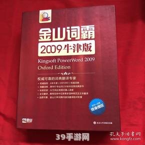 金山词霸牛津版:金山词霸牛津版手游攻略：词汇大师之路