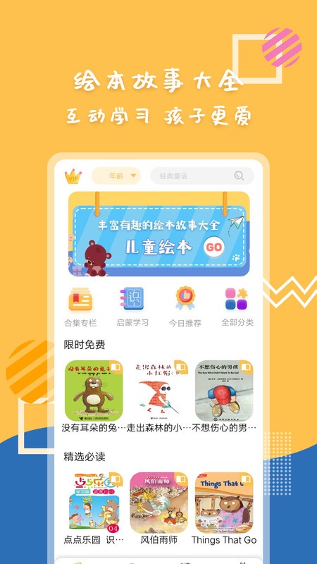 斑马绘本故事app