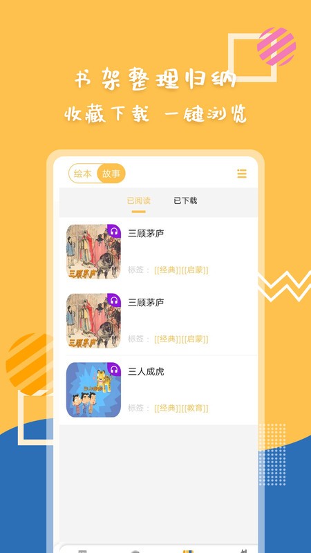 斑马绘本故事app