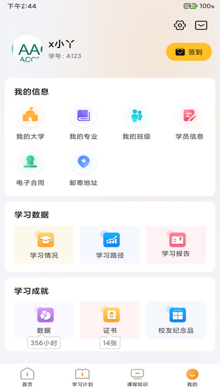 布雷斯特教育app官方版