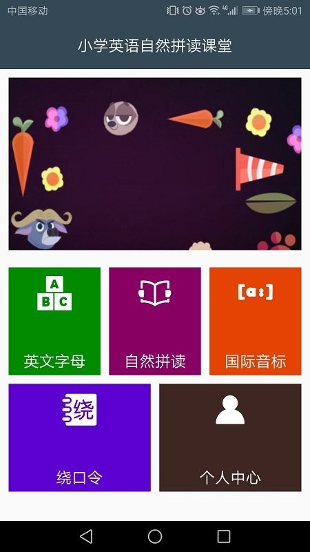 小学英语自然拼读课堂app