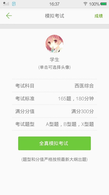 西医综合考研真题app