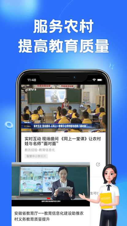 智慧中小学电视版app