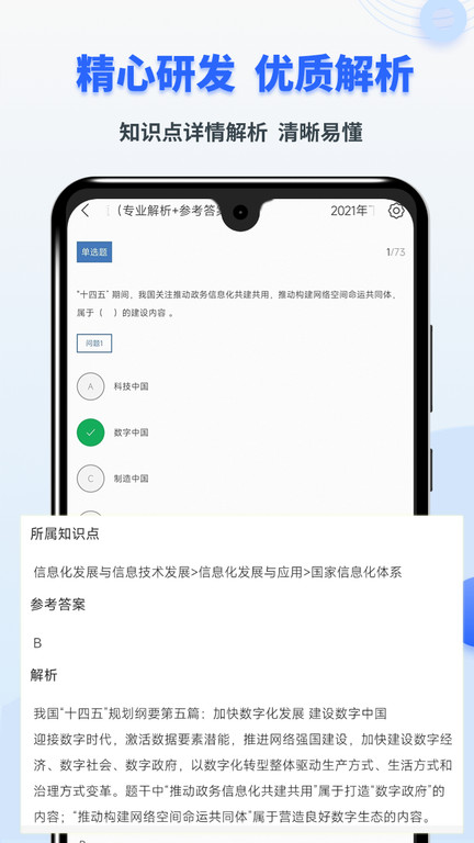 希赛软考助手app