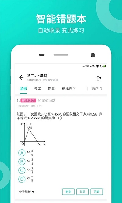 智学网学生端最新版本