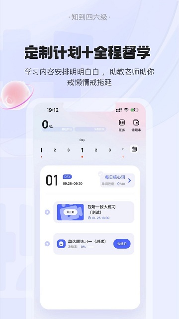 知到四六级备考app