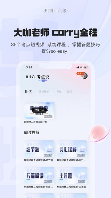 知到四六级备考app