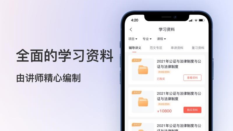 聚学堂app官方版