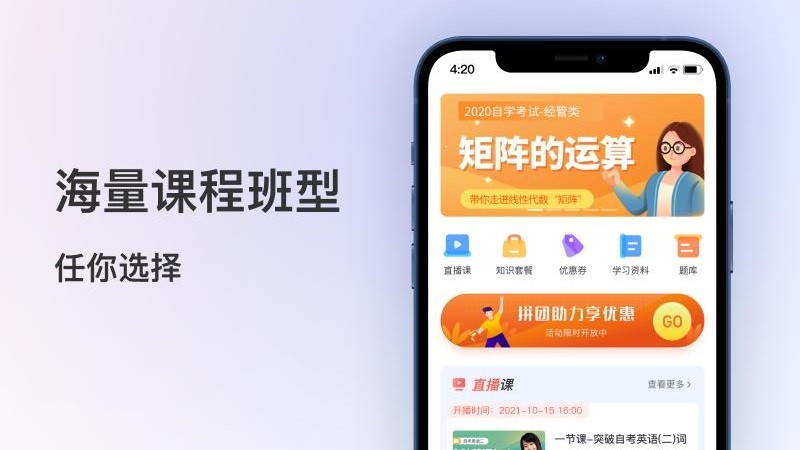 聚学堂app官方版