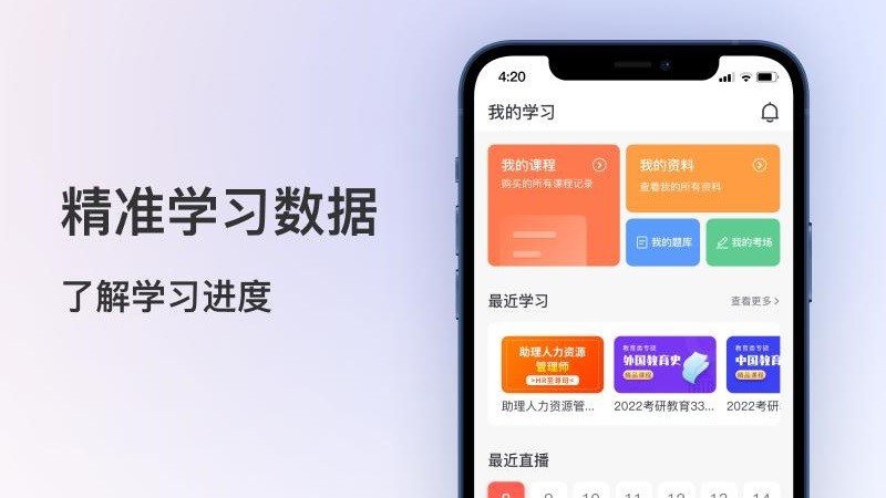 聚学堂app官方版