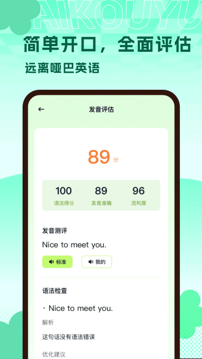 ai练口语app