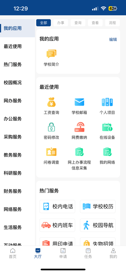 西北大学app