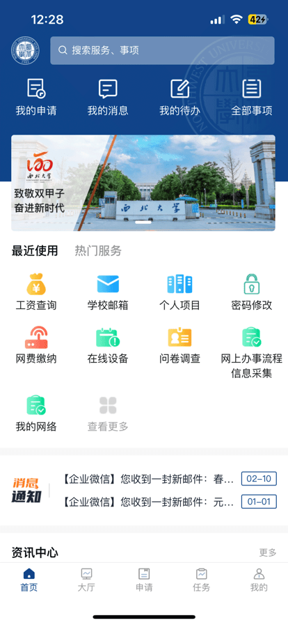 西北大学app