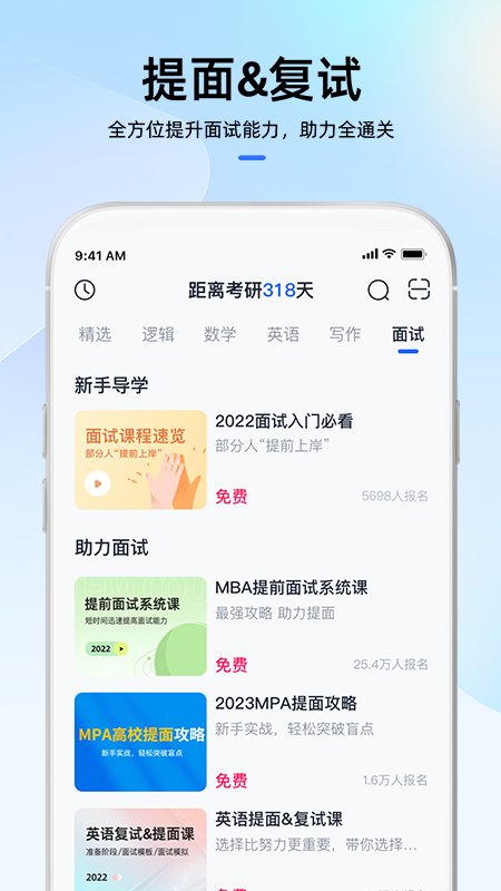 mba大师软件官方版