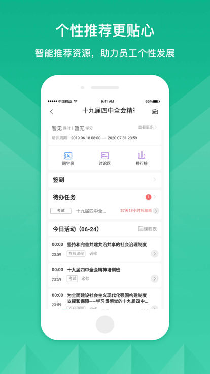 云端党校app官方版