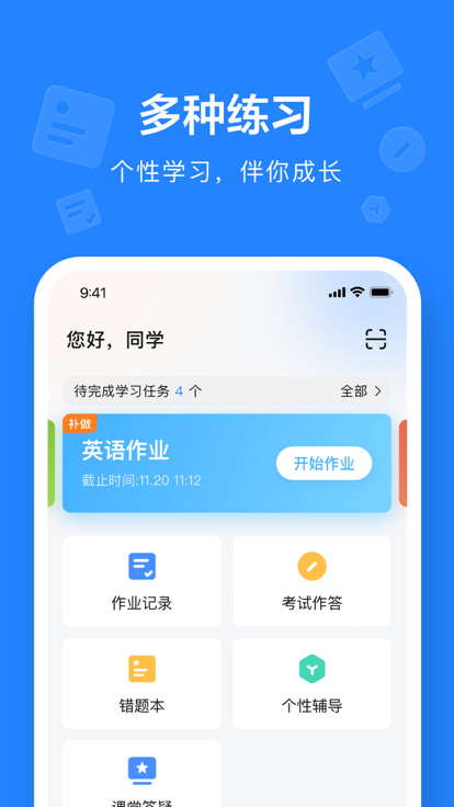 一教一学教师版app