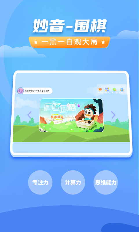 妙音围棋app