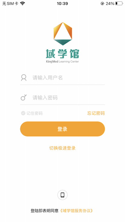 域学馆app最新版本