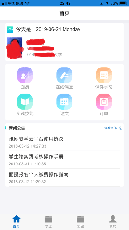 讯网教学云平台最新版