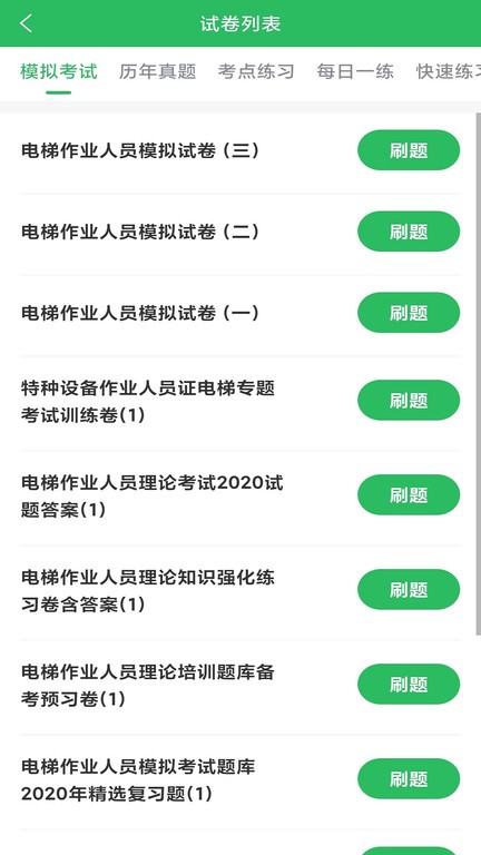 电梯考试题库app