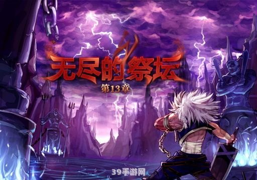 DNF无尽祭坛攻略：挑战极限，勇攀高峰！