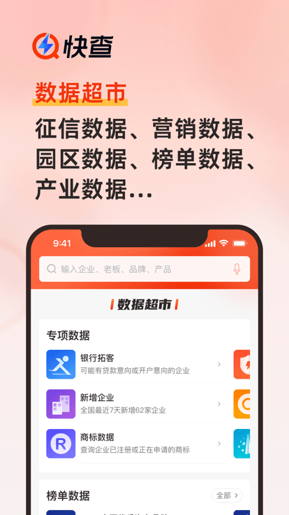 快查app手机版(改名企洞察)