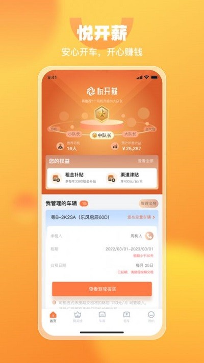 悦开薪司机版app