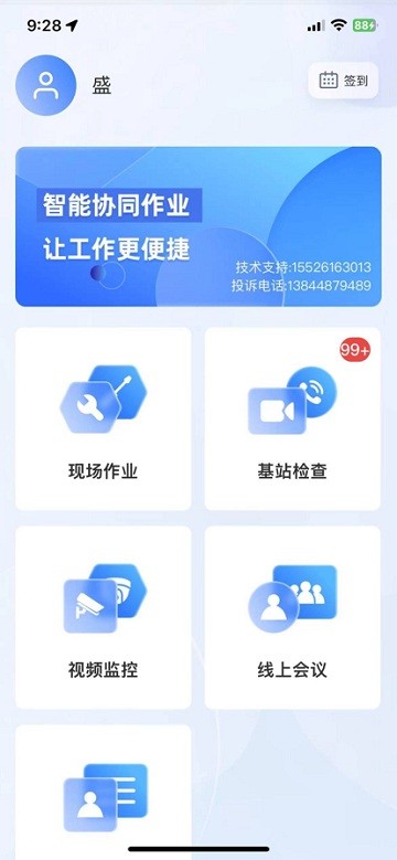 铁塔鹰眼APP