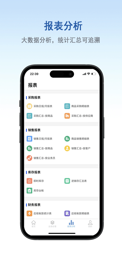 百斯特云进销存app官方版