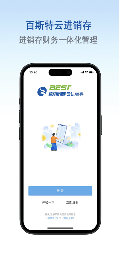 百斯特云进销存app官方版