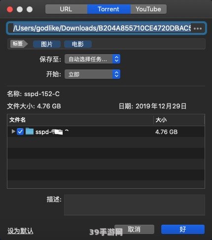 利用BT种子文件下载并玩转最新游戏大作攻略