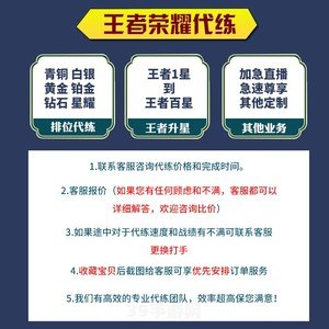 王者荣耀代练平台推荐：优选五大平台，助力您荣耀登顶