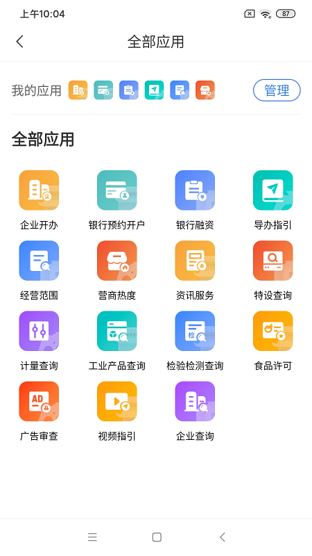 四川营商通app最新版