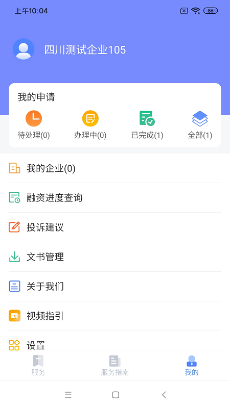 四川营商通app最新版