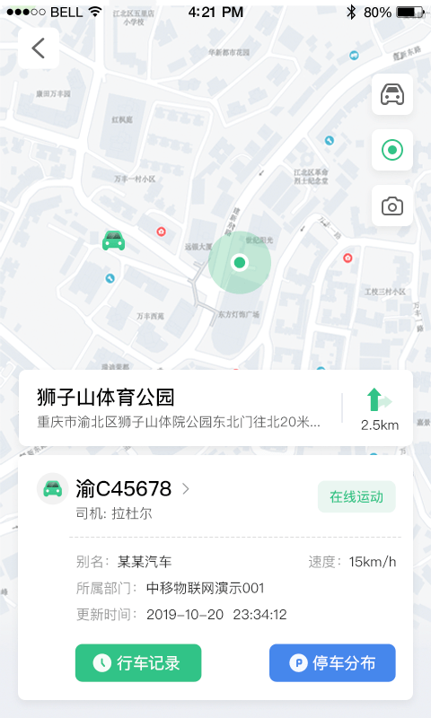 政企车队管理平台