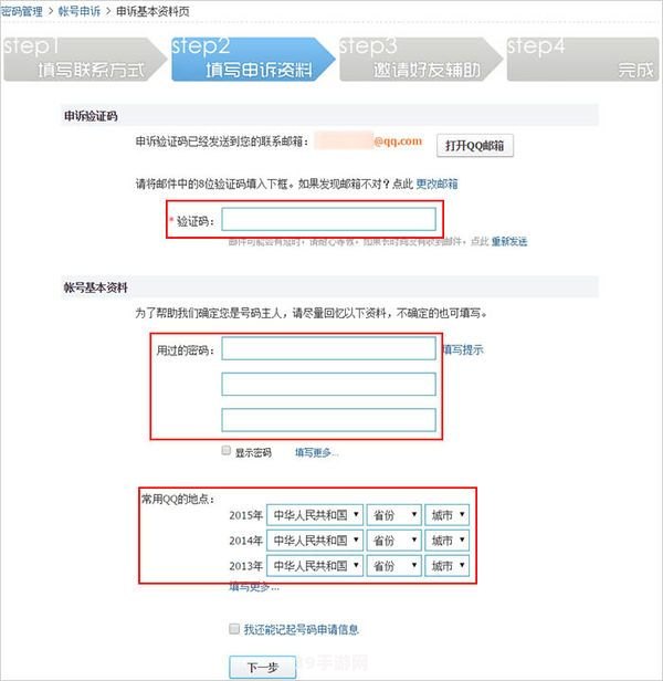 qq密码申诉:QQ密码申诉全攻略：保障账户安全，手游畅玩无忧