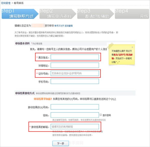 qq密码申诉:QQ密码申诉全攻略：保障账户安全，手游畅玩无忧