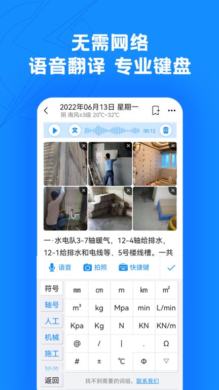 趁手工程管理官方版app