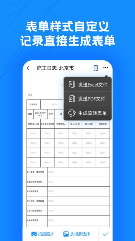 趁手工程管理官方版app