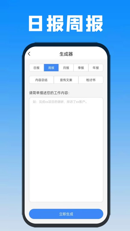 日报周报生成器app