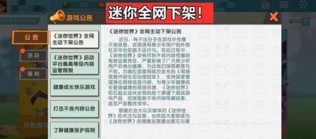 迷你世界全网主动下架，业内震动，玩家热议未来走向