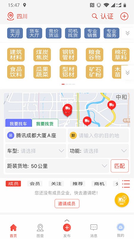 经营帮货运app