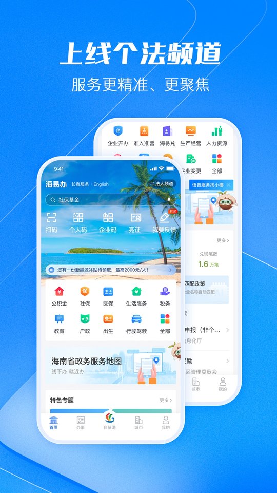 海易办app最新版本