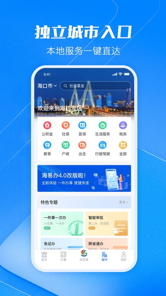 海易办app最新版本