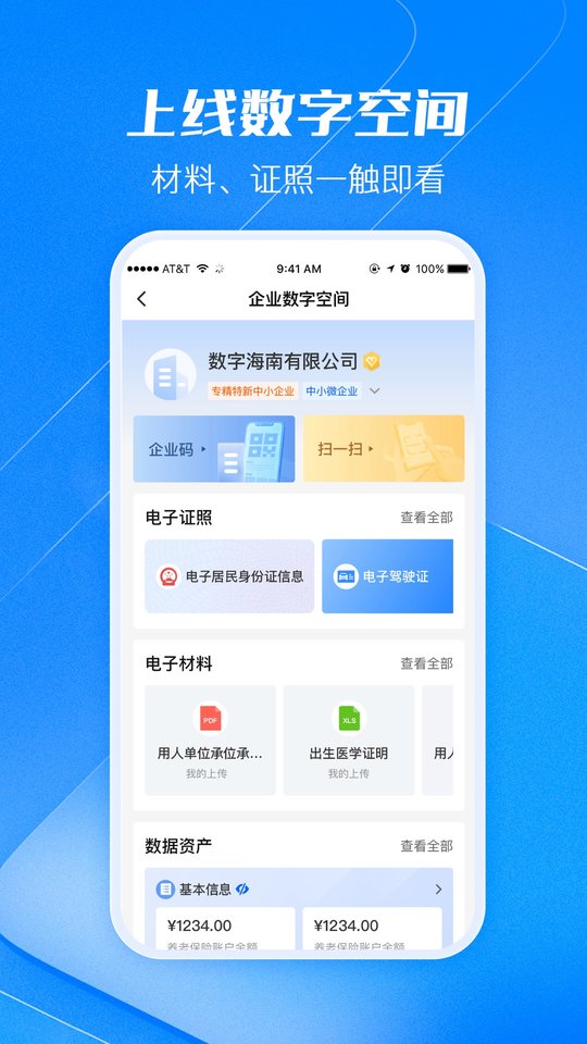 海易办app最新版本