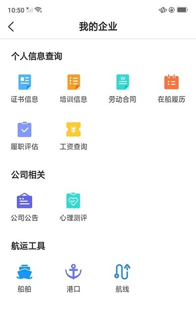 中远海运船员app