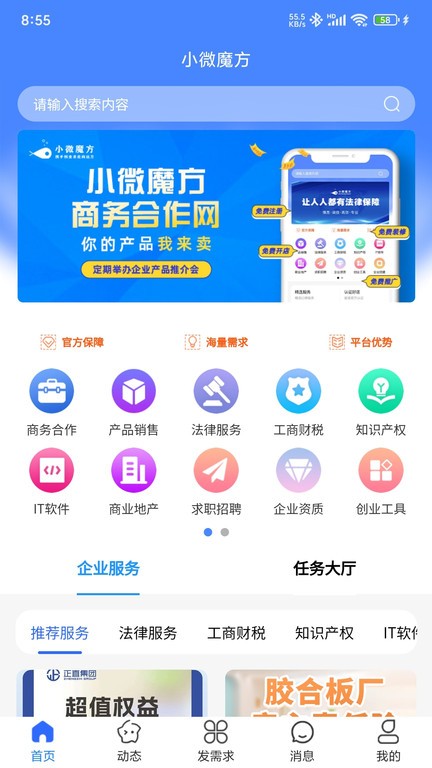 小微魔方app官方版