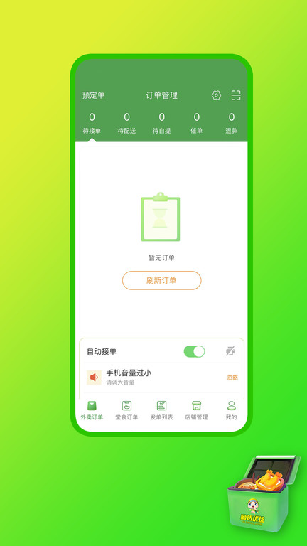 嘀达外卖商户通app(更名嘀达商户通)