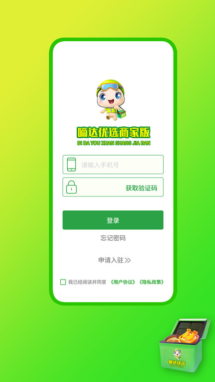 嘀达外卖商户通app(更名嘀达商户通)